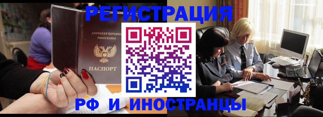 временная регистрация в Липецке
