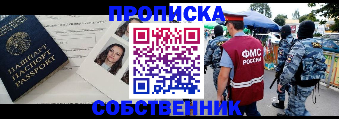 прописка ребенка в Липецке