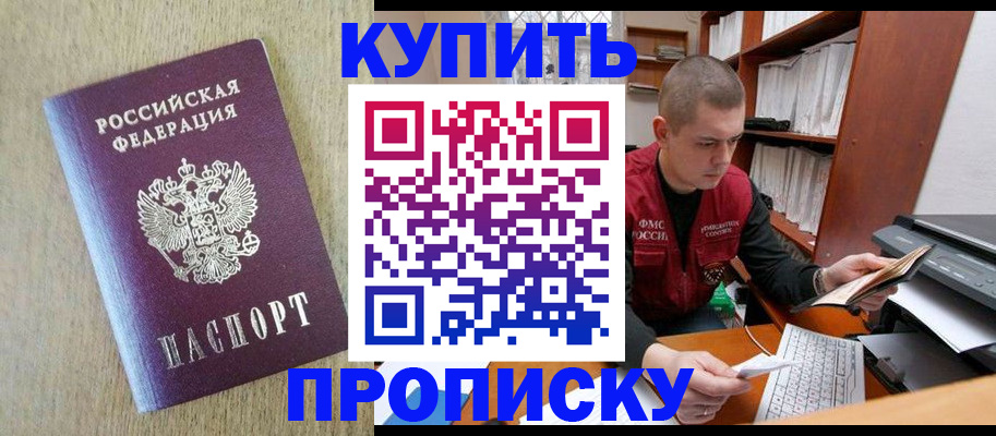 временная прописка в Липецке