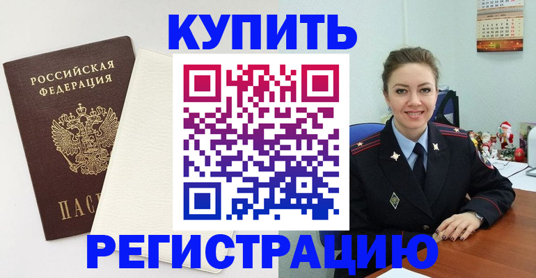 прописка регистрация в Липецке