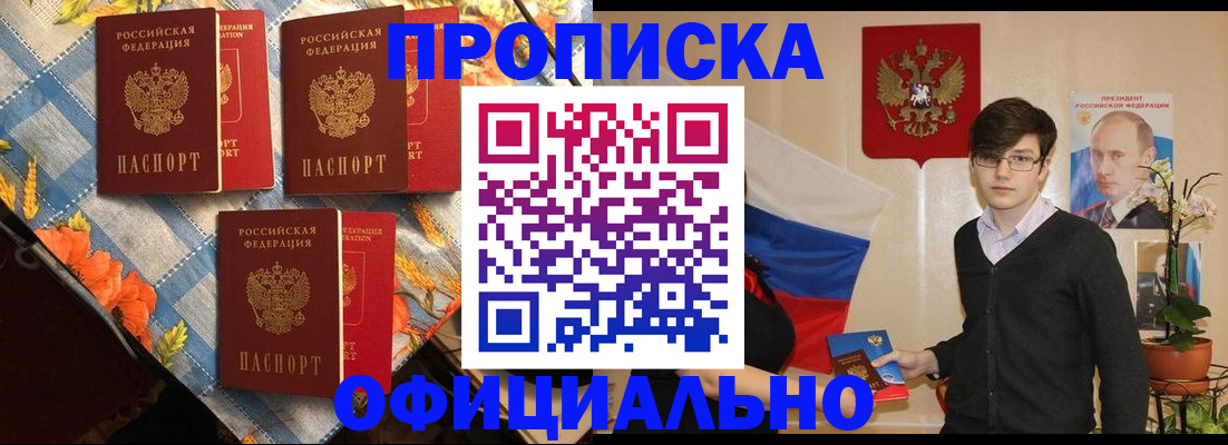 прописка для работы в Липецке