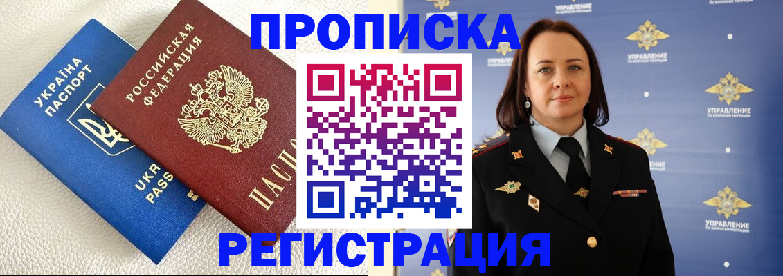 временная регистрация недорого в Липецке