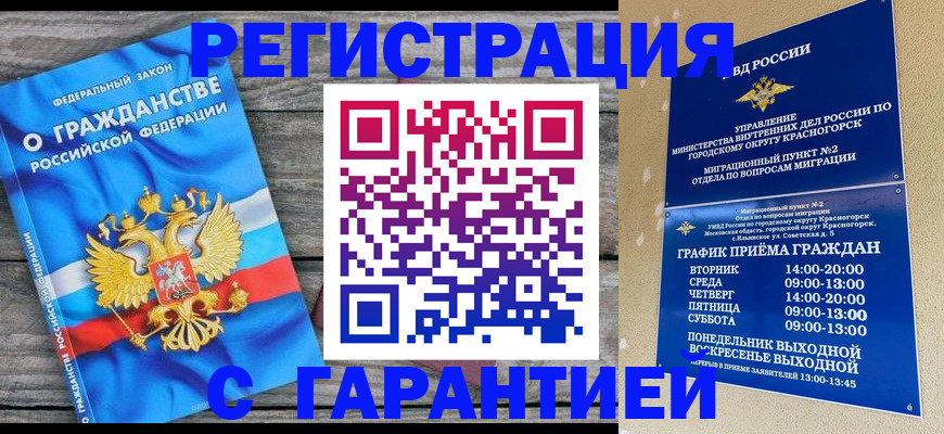 временная регистрация в Липецке