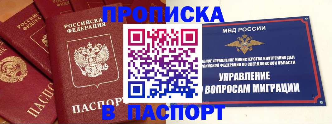 купить прописку в Липецке